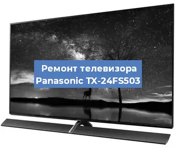 Замена светодиодной подсветки на телевизоре Panasonic TX-24FS503 в Челябинске